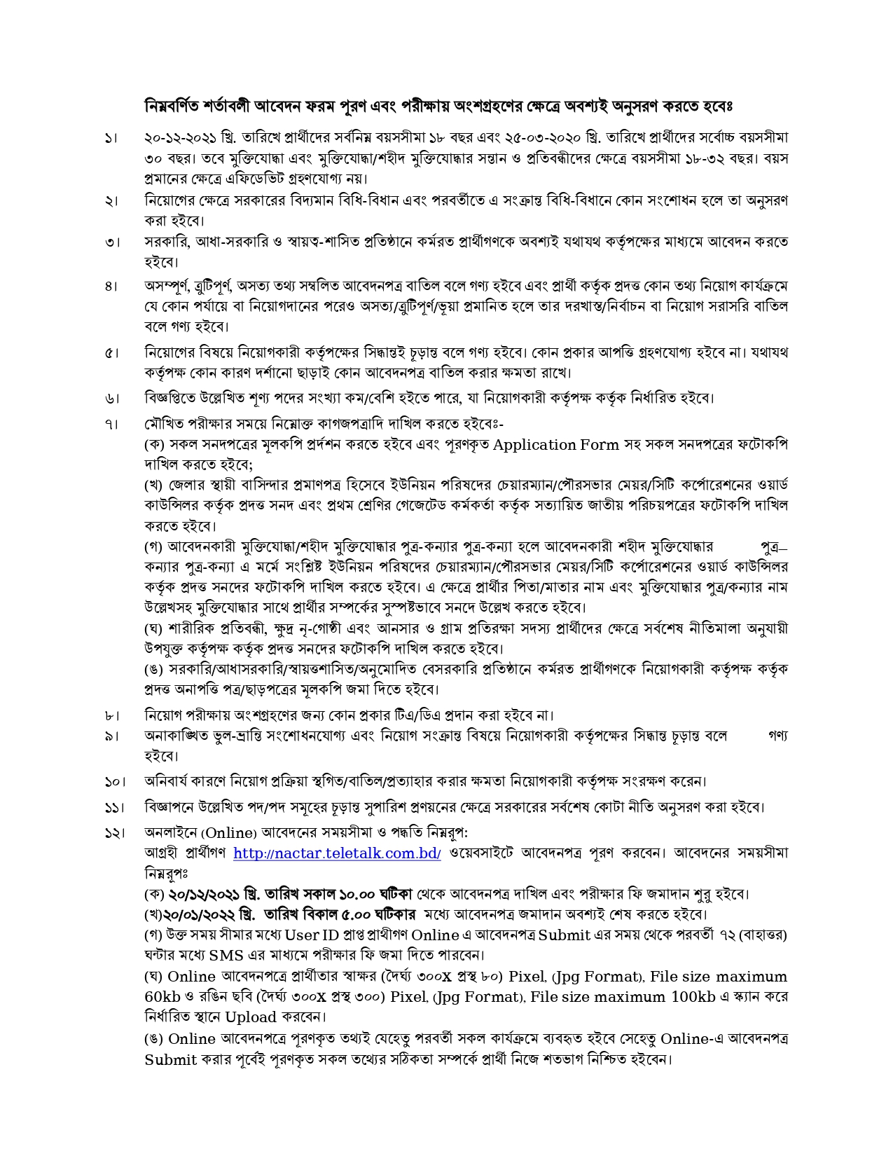 National Academy for Computer Training And Research Job Circular