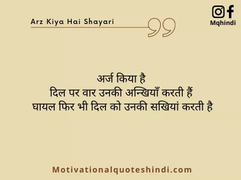 Arz Kiya Hai Love Shayari