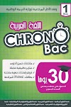 تحميل كرونو باك chrono bac اللغة العربية اولى باك pdf