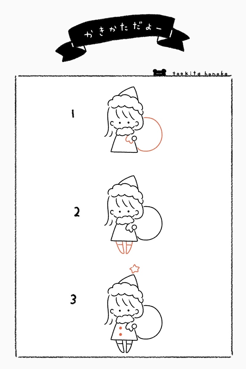 サンタ服の女の子の簡単かわいいイラスト 絵の描き方 クリスマス ゆるい 手書き ボールペン 手帳用 遠北ほのかのイラストサイト