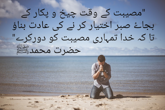 Prophet Muhammad patience quotes