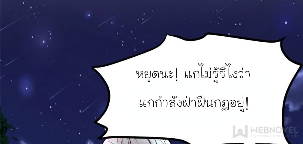 My Beautiful Time with You - หน้า 58