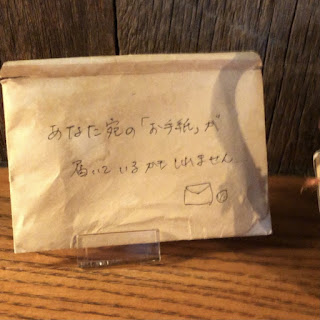 あなたにお手紙が届いているかもしれません