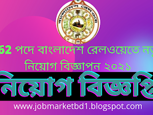 bangladesh railway job circular 2021