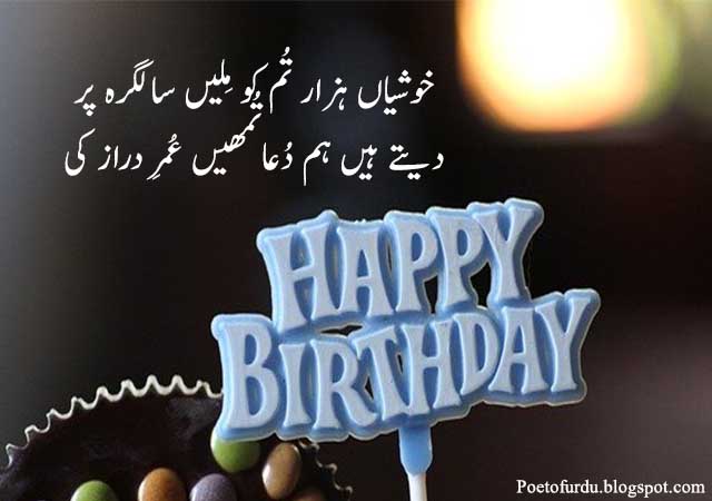 birthday-poetry-sms