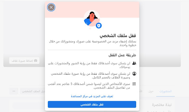 الفيسبوك يفتح خاصية غلق الحساب للمستخدمين في أوكرانيا