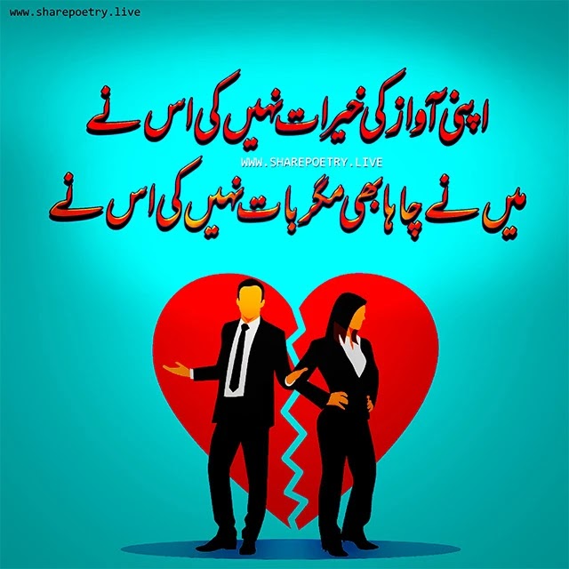 Best Broken Heart Shayari in Urdu - 2022 Sad Poetry Image - sharepoetry.live