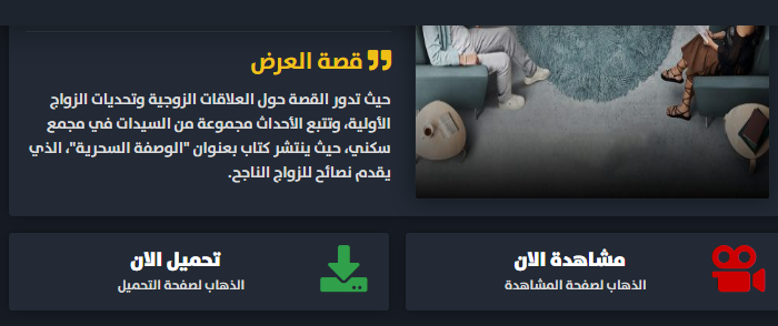 مشاهدة وتحميل مسلسل الوصفة السحرية مجانا