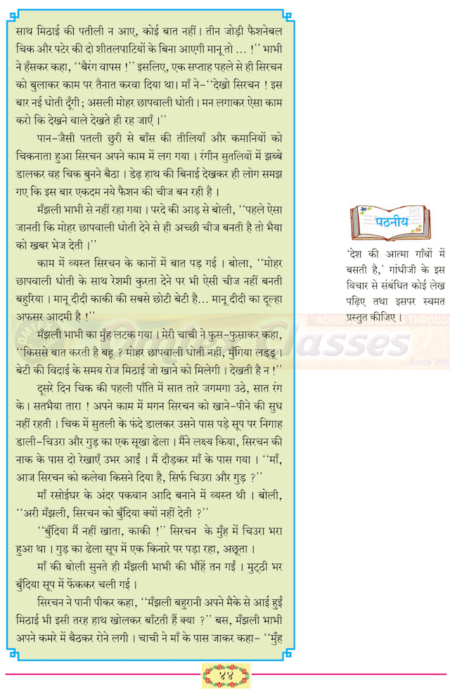 Chapter 10 - ठेस (पूरक पठन) Balbharati solutions for Hindi - Lokbharati 10th Standard SSC Maharashtra State Board [हिंदी - लोकभारती १० वीं कक्षा]