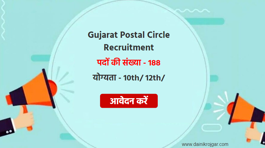 Gujarat Postal Circle Assistant, MTS & Other 188 Posts