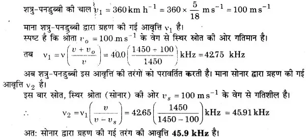 Solutions Class 11 भौतिकी विज्ञान Chapter-15 (तरंगें)