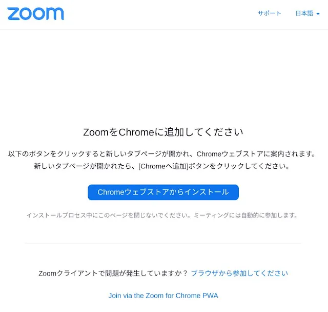 ChromebookでのZoomを開く場面