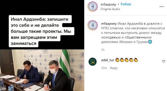 Московский ставленник Инал Ардзинба негативно относится к проектам по сближению грузинской и абхазской молодежи