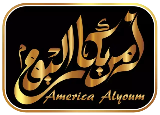 America AlYoum | امريكا اليوم