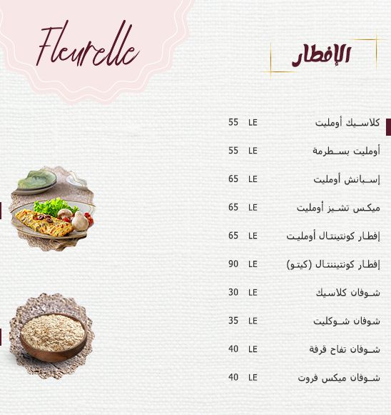 منيو وفروع مطعم فلوريل «Fleurelle» في مصر , رقم التوصيل والدليفري