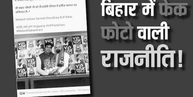 'सम्राट चौधरी VIP में सम्मिलित', पार्टी ने मुकेश सहनी के साथ पिक्चर शेयर की, BJP का आया बड़ा बयान