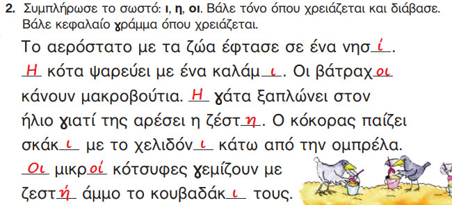 Αρχαίοι μύθοι - Το κοχύλι - Γλώσσα Α' Δημοτικού - by https://idaskalos.blogspot.gr