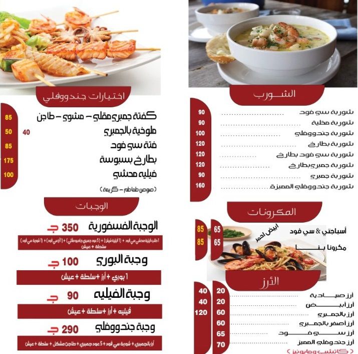 منيو وفروع مطعم «اسماك جندوفلي» في مصر , رقم دليفري وتوصيل