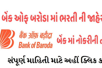 Bank of Baroda Specialist Officer  Recruitment 2021