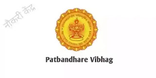 Patbandhare Vibhag Beed Recruitment 2022 | Patbandhare Vibhag Beed Bharti 2022