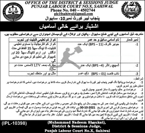 District and Session Court Jobs 2021