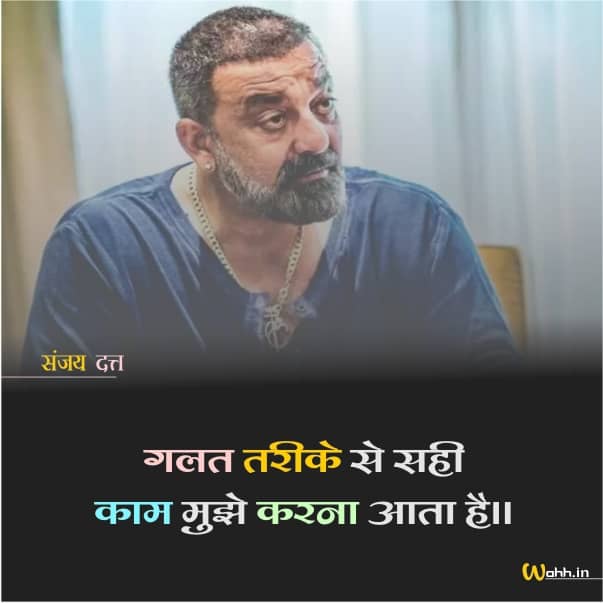 Famous Dialogues Of Sanjay Dutt in hindi