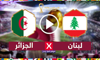 مشاهده مباراه لبنان والجزائر بث مباشر اليوم السبت 4/12/2021 في كأس العرب قطر 2021