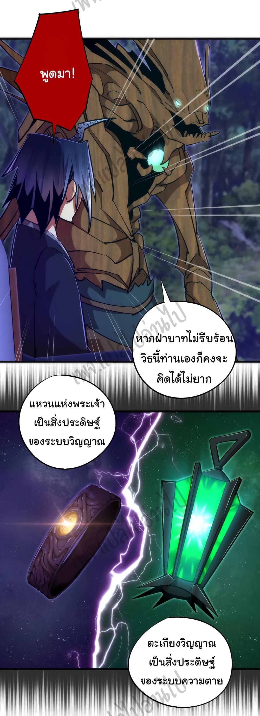 I’m Not the Overlord! - หน้า 8