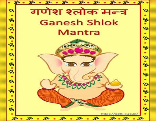 Ganesh Shlok Mantra Free PDF Download