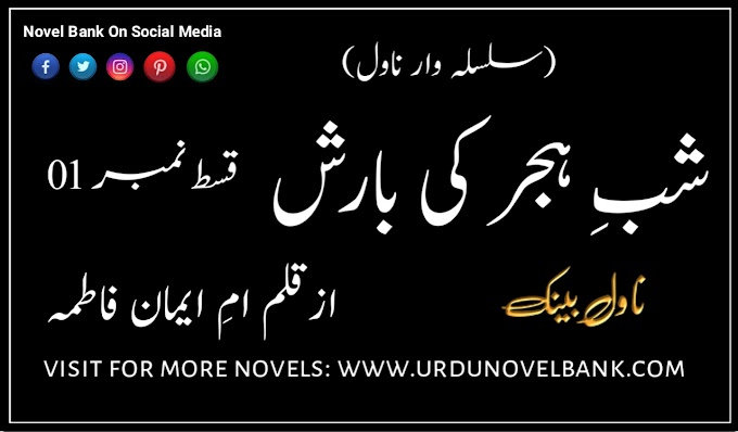 Shab e Hijar Ki Barish by Ume Emaan Fatima Novel Episode 01