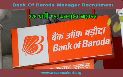 Bank Of Baroda Manager Recruitment