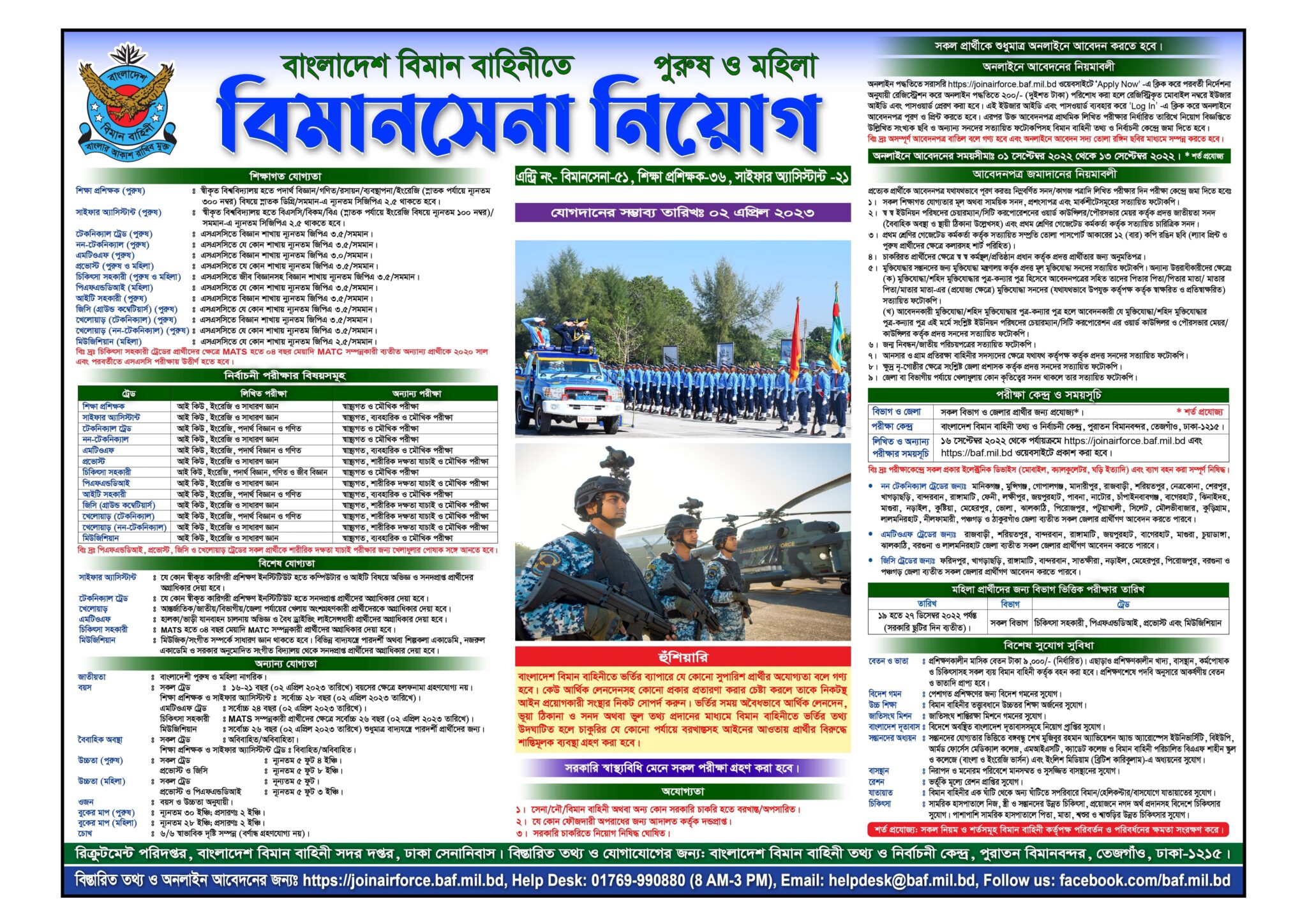 বাংলাদেশ বিমান বাহিনীতে নতুন নিয়োগ বিজ্ঞপ্তি / Bangladesh Air Force Job Circular 2022-২০২-- 2022 / Bangladesh Air Force Job Circular 2022 - 2023