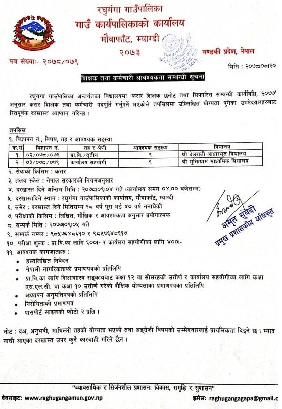 Raghuganga Rural Municipality Vacancy