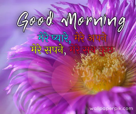 Good morning image in hindi