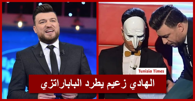 بالفيديو / عركة على المباشر بين الهادي زعيم و الباباراتزي و طرده من برنامج بسبب دخوله في حالة هيستريا بعد إهانـ.ـته على المباشر