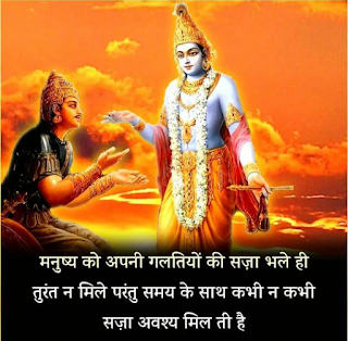 Lord Krishna Gita Sandesh