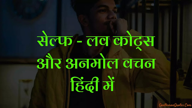 Self-Love Quotes In Hindi for Love  Best Quotes In Hindi On Self Love To Love Yourself