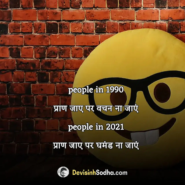 151+ Comedy Shayari Status Quotes in Hindi 2023