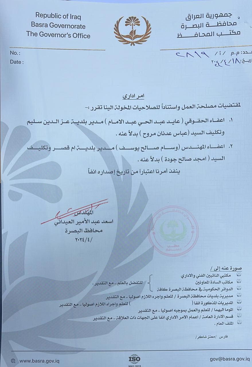 العيداني يصدر امر اداري بأعفاء مديري بلدية عز الدين سليم وبلدية ام قصر 