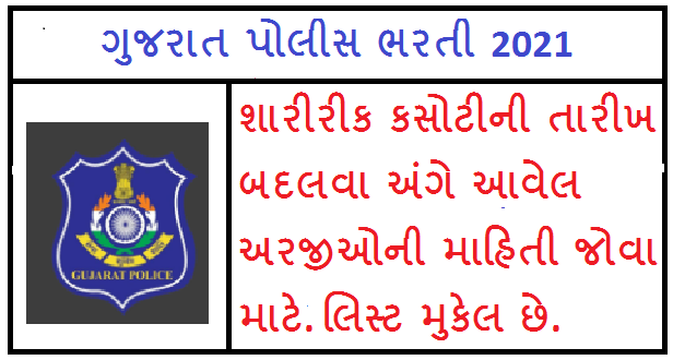 Gujarat Police Bharti Physical Test Date Change List 2021