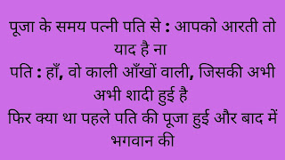 Funny Shayari on Marriage in Hindi