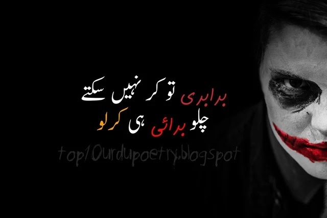 Joker Attitude Poetry In Urdu 2 Lines - Joker Shayari In Urdu