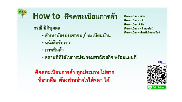 How to #จดทะเบียนการค้า