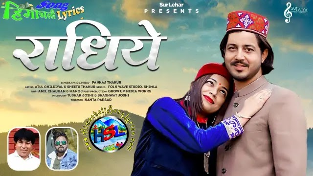 Radhiyev - Pankaj Thakur | Himachali Song Lyrics 2021