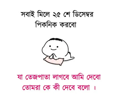 50+ Best Bengali Funny Jokes 2023 (বাংলা হাসির জোকস) - Bangla Jokes