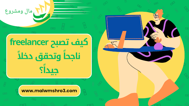 الربح من الإنترنت