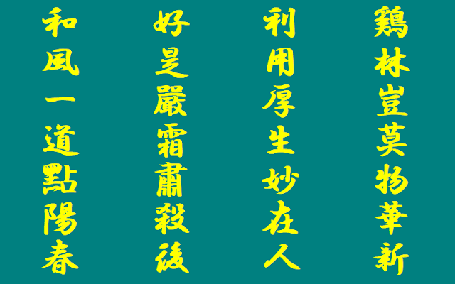 渋沢栄一の漢詩　寄井上伯駐在朝鮮京城（井上伯の朝鮮京城に駐在するに寄す）