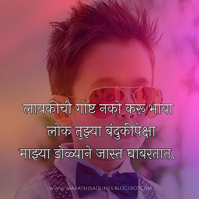 Attitude status lines in marathi, attitude status quotes images in marathi