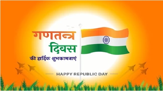 Republic Day Marathi Poem Kavita प्रजासत्ताक दिन [ गणतंत्र दिन ]