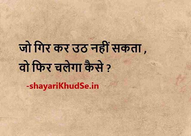 quotes images in hindi, quotes images download, quotes images on life